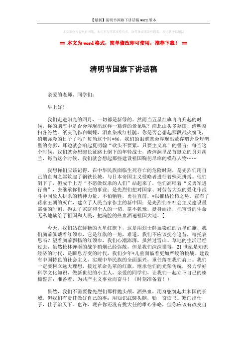 【最新】清明节国旗下讲话稿word版本 (2页)