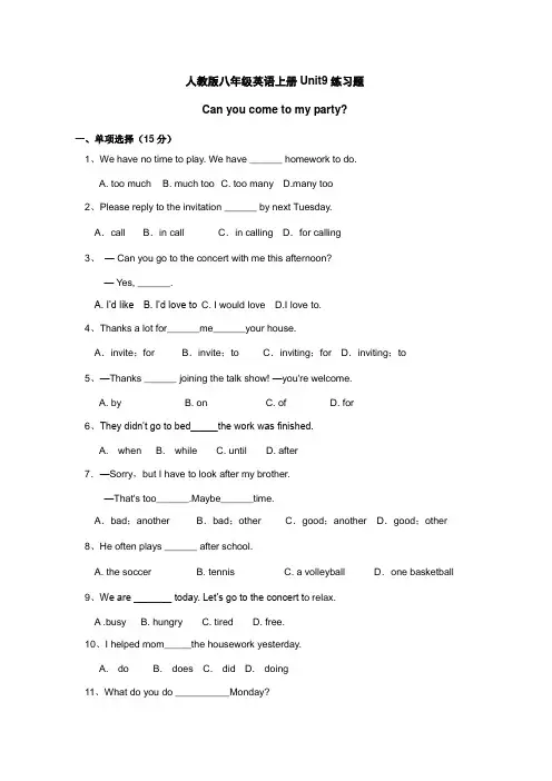 人教版八年级英语上册Unit9练习题