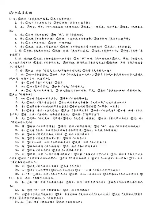 文言文实词