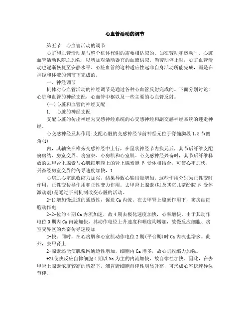 心血管活动的调节 2