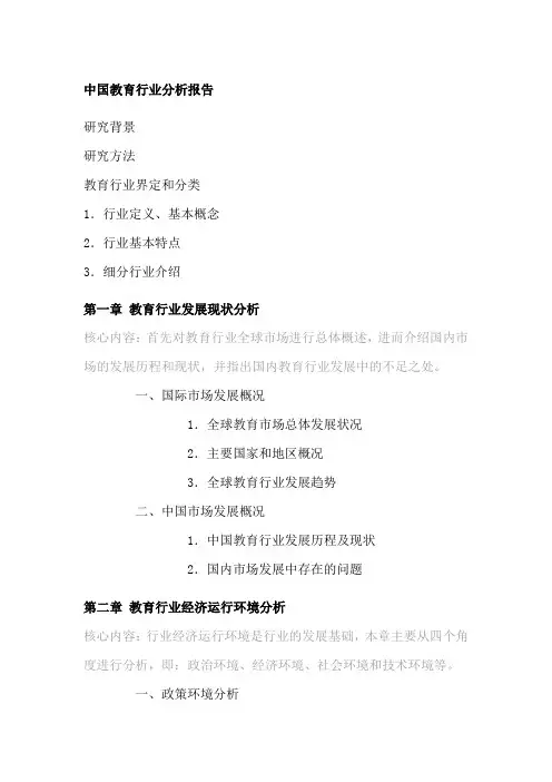 中国教育行业分析报告
