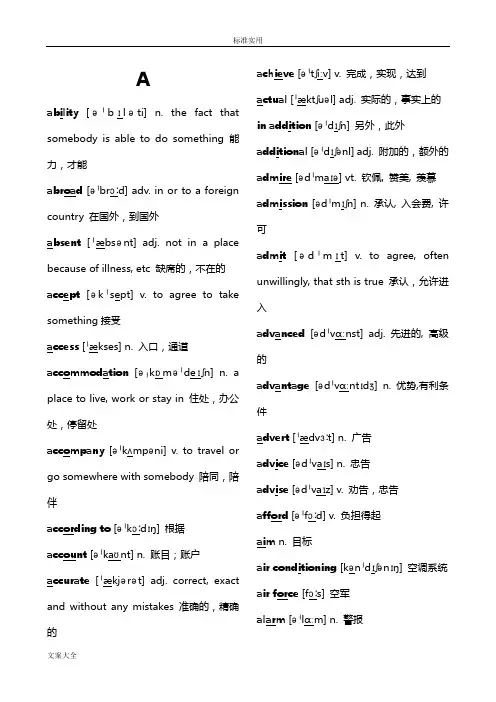 PET剑桥通用考试词汇表