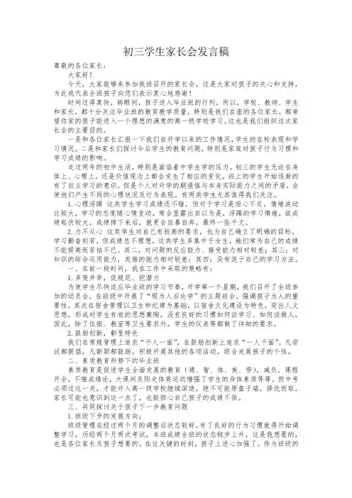 初三学生家长会发言稿