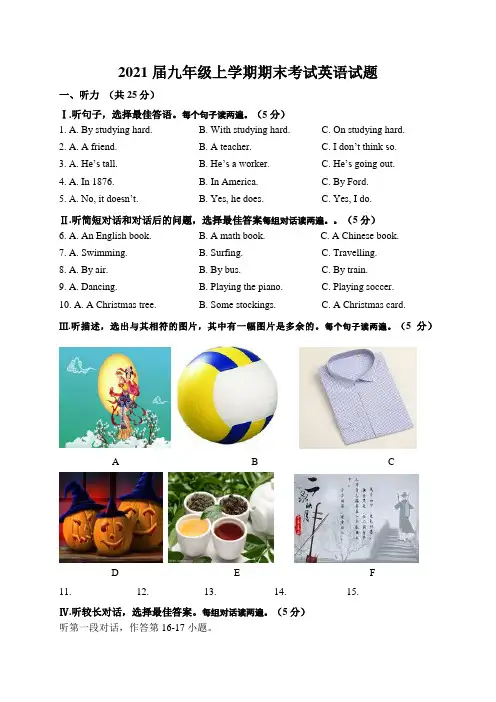 2021届九年级上学期期末考试英语试题