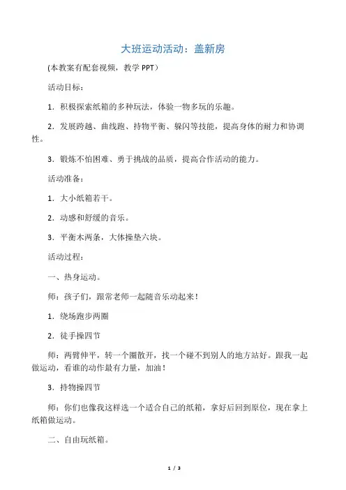 幼儿园优质公开课 大班体育课件教案