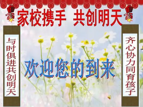 高三家长会2
