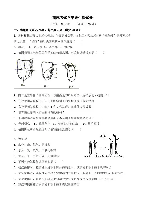 八年级上学期期末考试生物试卷+答案