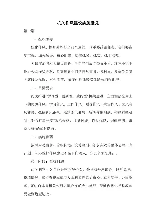 机关作风建设实施意见