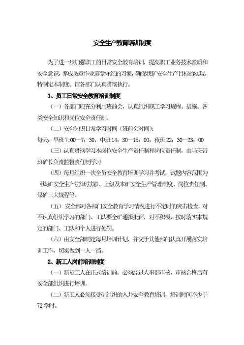 安全生产教育培训制度