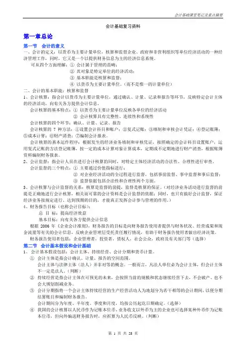 会计基础复习资料