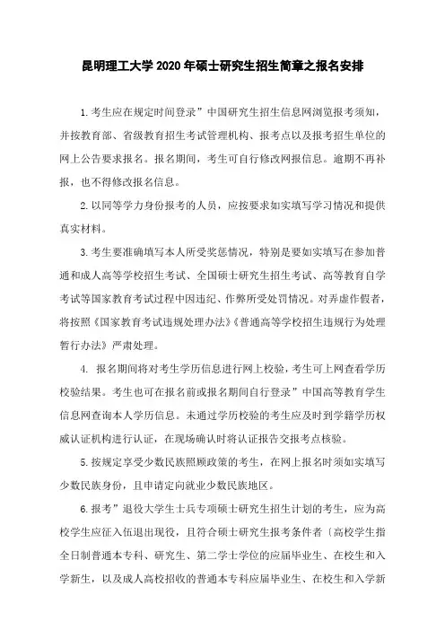 昆明理工大学2020年硕士研究生招生简章之报名安排