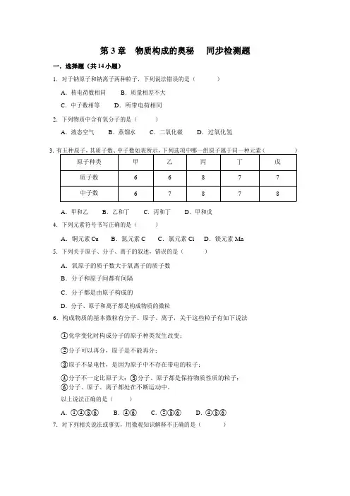 2019人教版九年级化学上册第3单元  物质构成的奥秘  同步检测题