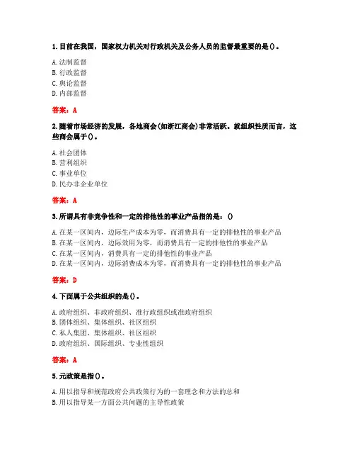 20春川大《公共事业管理概论实践》实习实践作业2(答案)