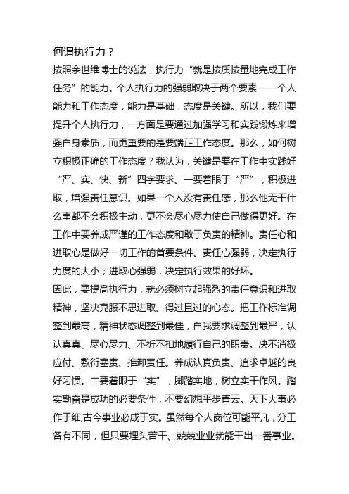 提高执行力的十个方法