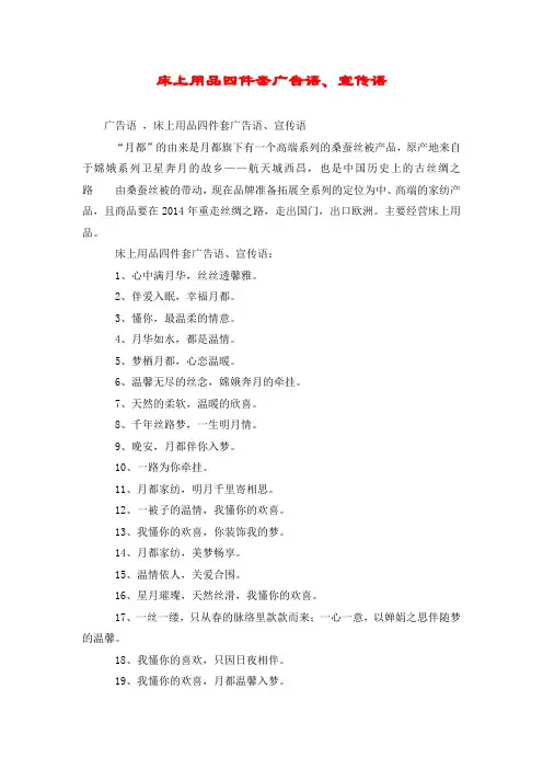 床上用品四件套广告语、宣传语