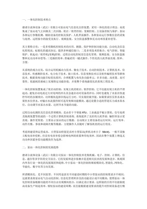 一体化泵站的特点和发展趋势