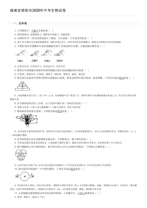 湖南省邵阳市2020年中考生物试卷及参考答案