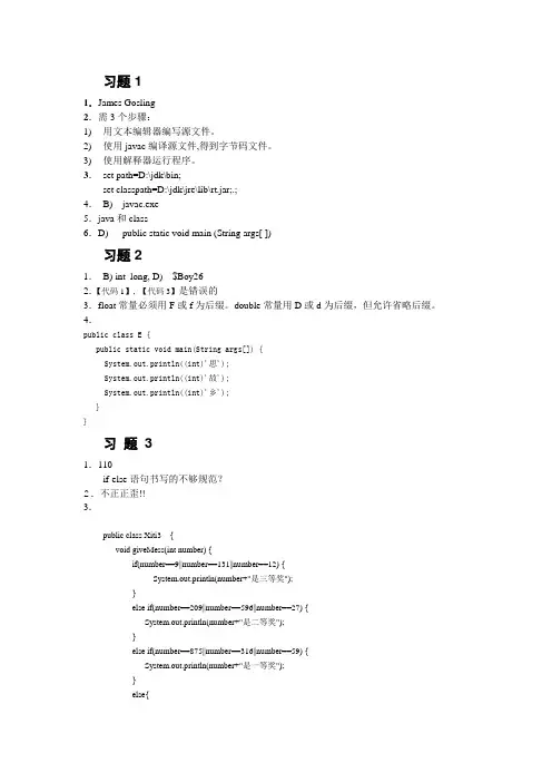 Java程序设计实用教程(第2版)-ans