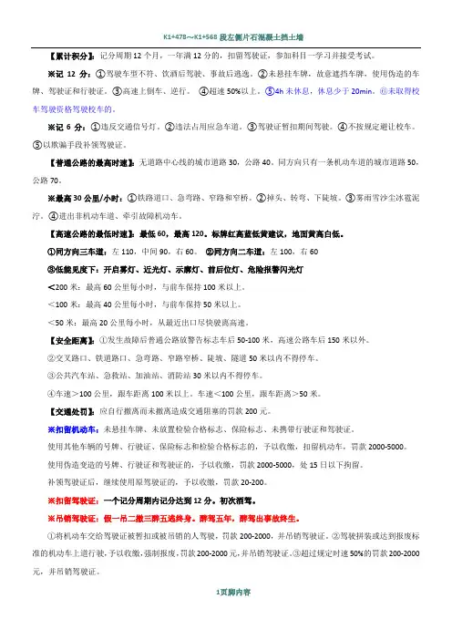 驾照科目一知识点总结