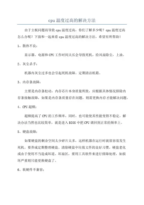 cpu温度过高的解决方法