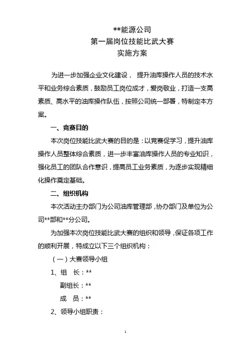 岗位技能比武大赛实施方案