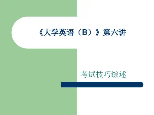 大学英语B第六讲.ppt