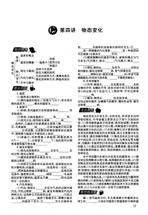 第四讲 物态变化