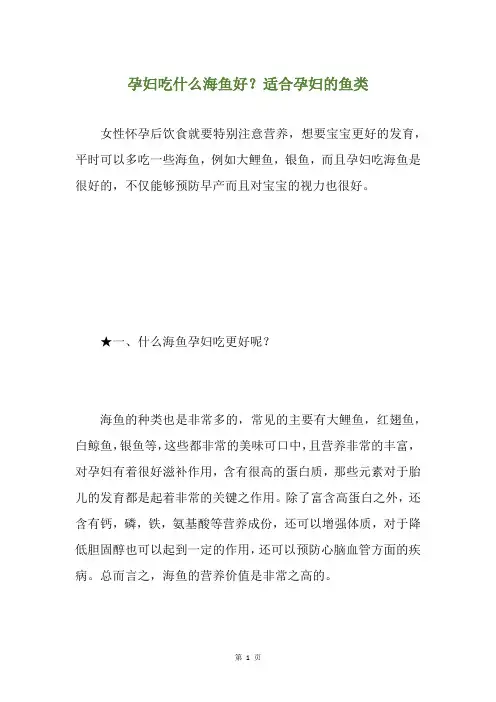 孕妇吃什么海鱼好？适合孕妇的鱼类
