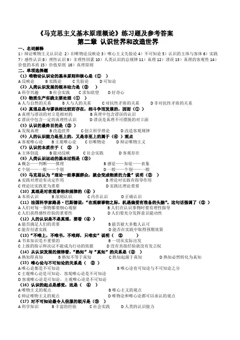 马克思主义基本原理概论第二章练习题及参考答案