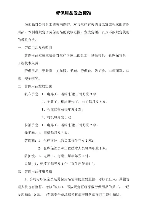 劳保用品发放标准 2