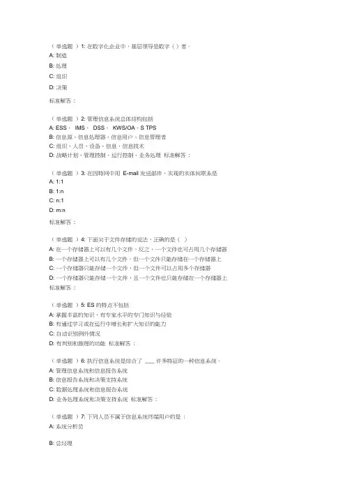 19春福师《管理信息系统》在线作业一