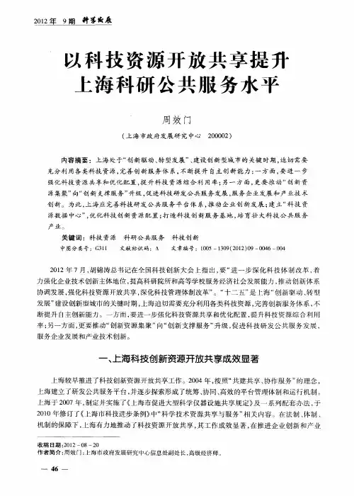 以科技资源开放共享提升上海科研公共服务水平