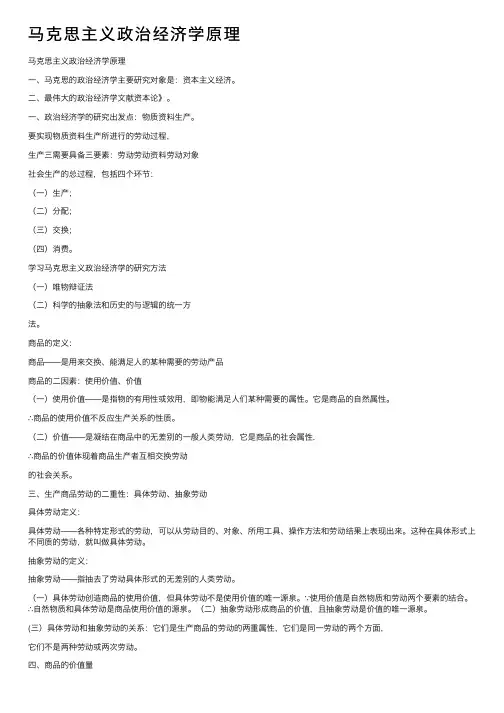 马克思主义政治经济学原理 2