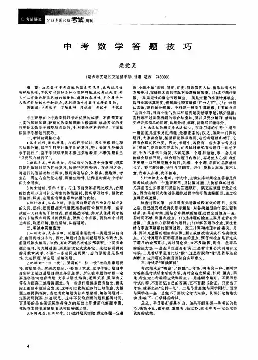 中考数学答题技巧