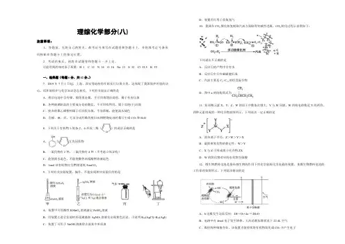 高考考前45天大冲刺卷理综化学部分八(全国1卷)