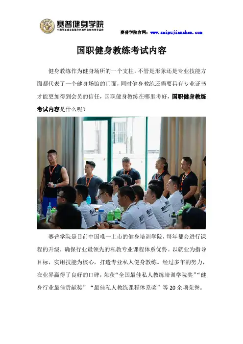国职健身教练考试内容