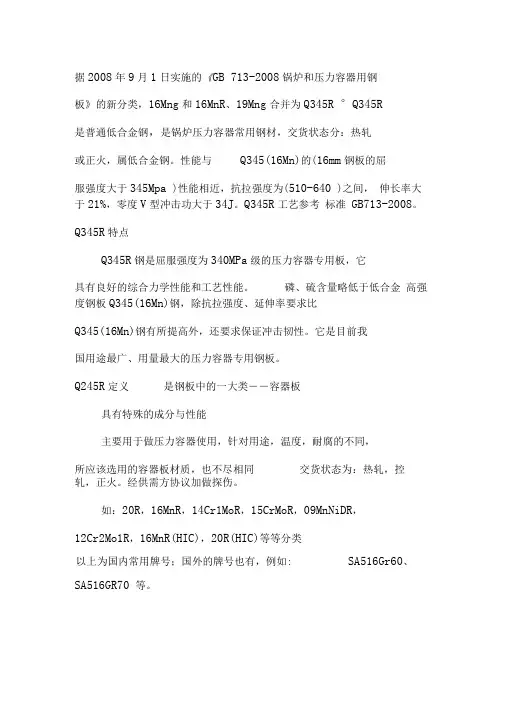 Q245R与Q345R的选材比较