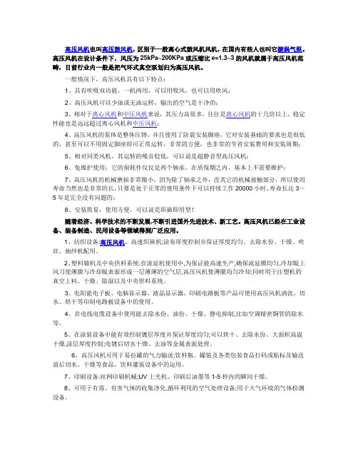 高压风机的性能与应用范围