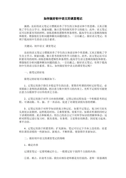 如何做好初中语文的课堂笔记