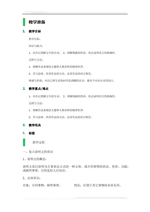 初中语文(北师大版)八年级-细菌的启示_教学设计_教案