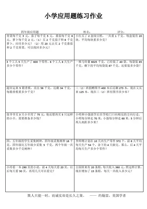 小学四年级数学学习天地 (70)