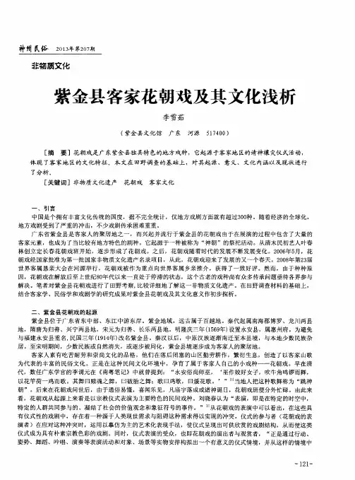 紫金县客家花朝戏及其文化浅析