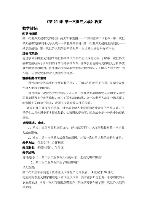 第21课 第一次世界大战