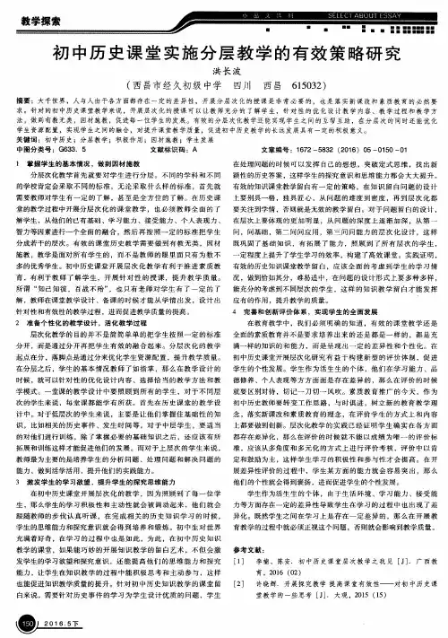初中历史课堂实施分层教学的有效策略研究