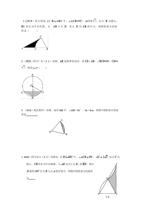 (完整)弧长与扇形面积中考题汇编(含答案),推荐文档