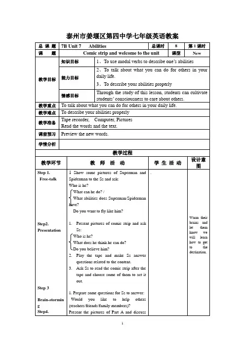江苏译林版7B Unit7 教案