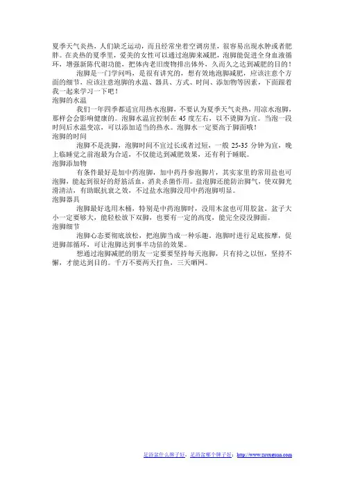 泡脚减肥之法