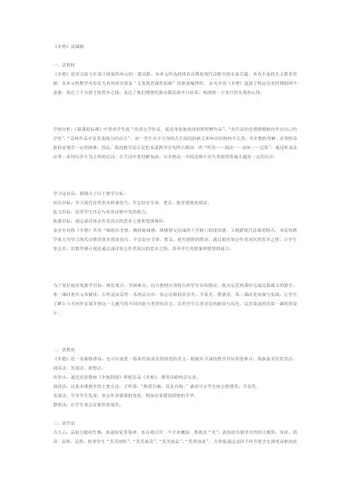 《乡愁》说课稿