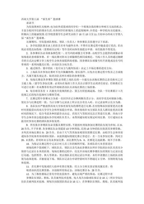 篮球赛承诺书