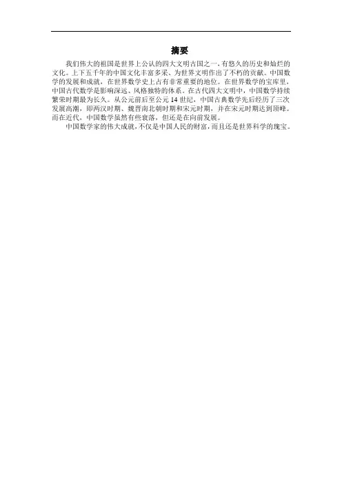 中国数学家在历史上的主要成就